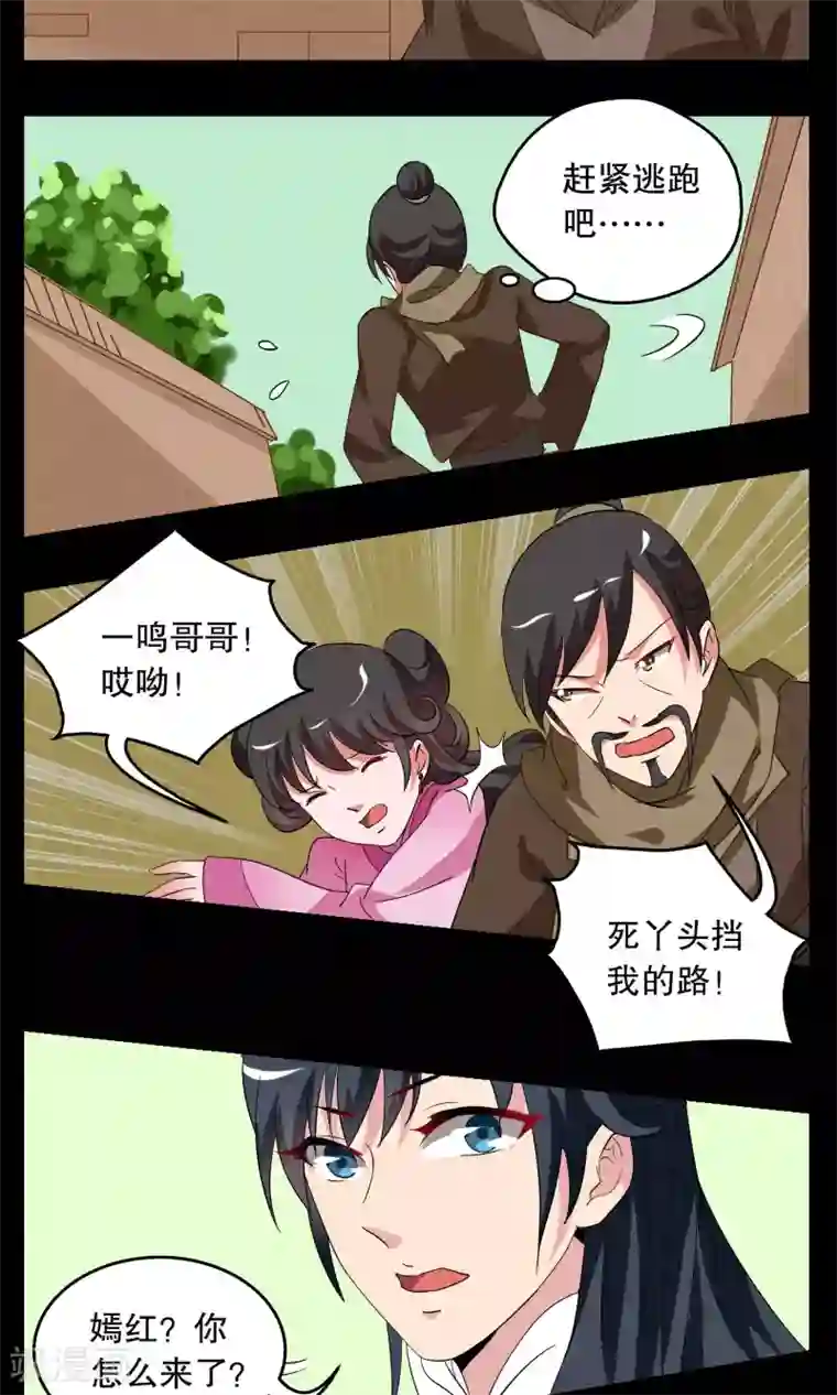 洛小妖第4话 冰花芙蓉玉(3)