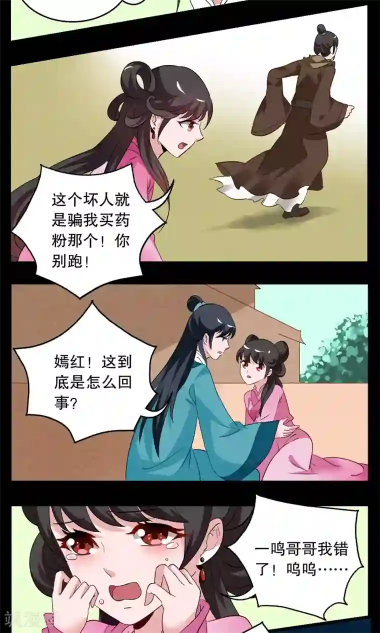 洛小妖第4话 冰花芙蓉玉(3)