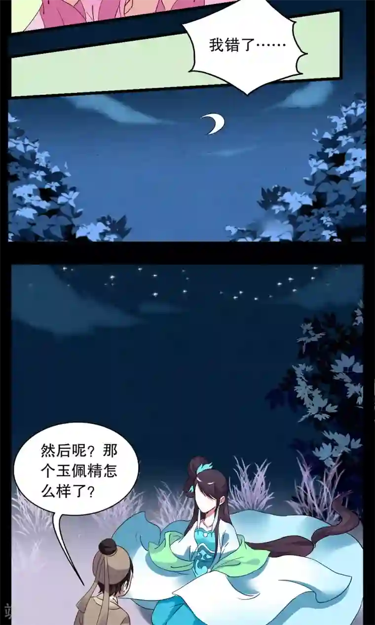 洛小妖第4话 冰花芙蓉玉(3)