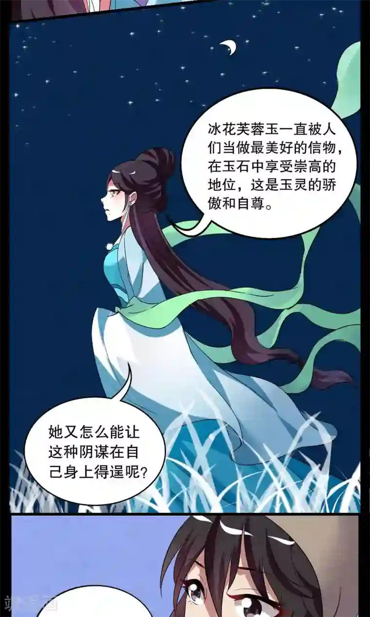 洛小妖第4话 冰花芙蓉玉(3)
