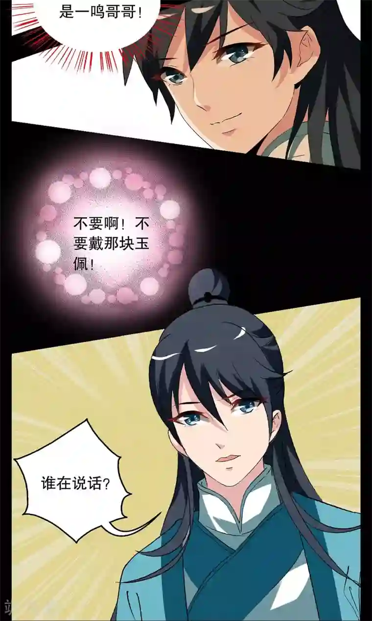 洛小妖第4话 冰花芙蓉玉(3)