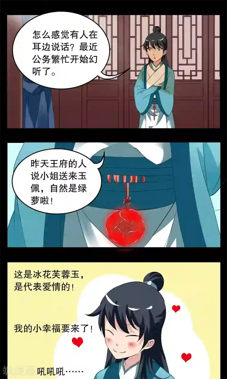 洛小妖第4话 冰花芙蓉玉(3)