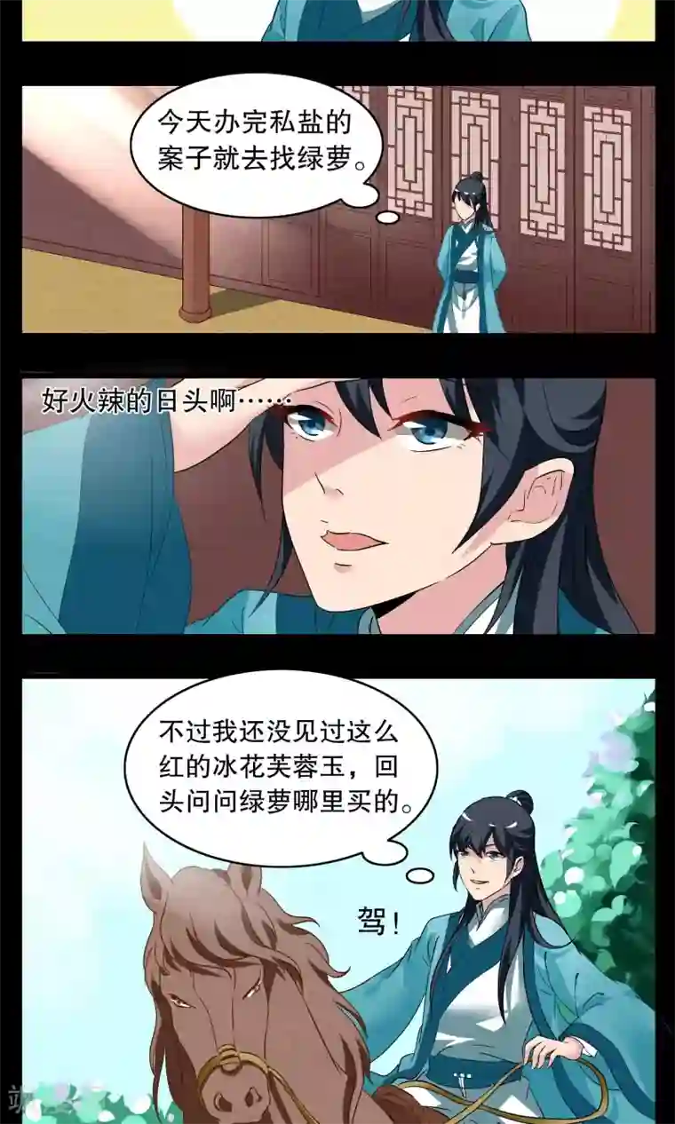 洛小妖第4话 冰花芙蓉玉(3)