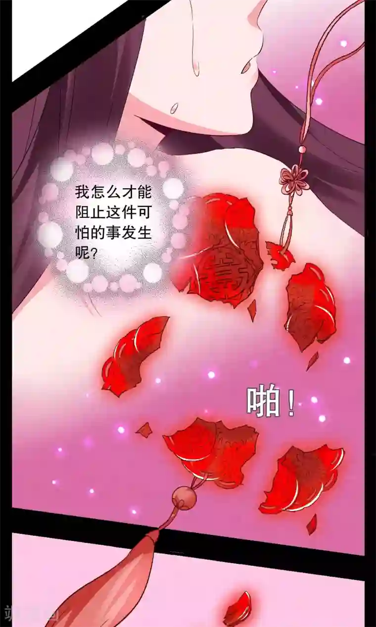 洛小妖第4话 冰花芙蓉玉(3)