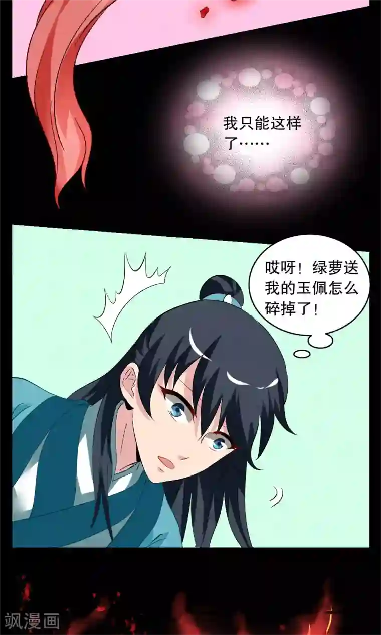 洛小妖第4话 冰花芙蓉玉(3)