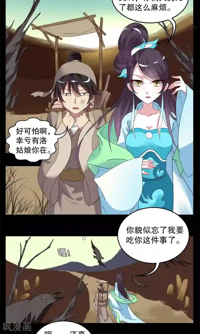 洛小妖第5话 镜妖(1)