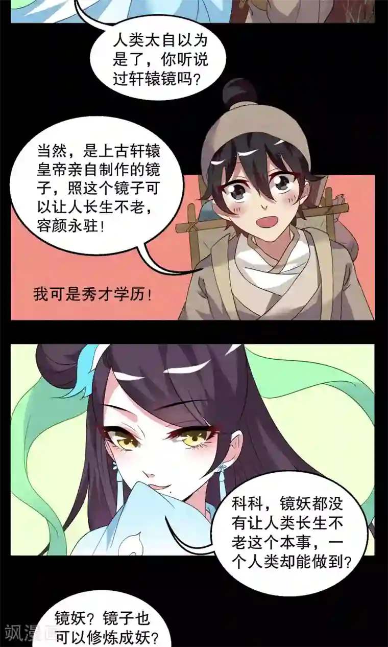 洛小妖第5话 镜妖(1)