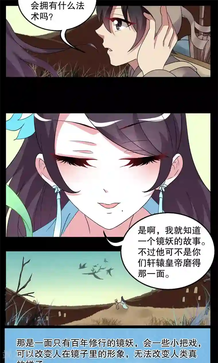 洛小妖第5话 镜妖(1)