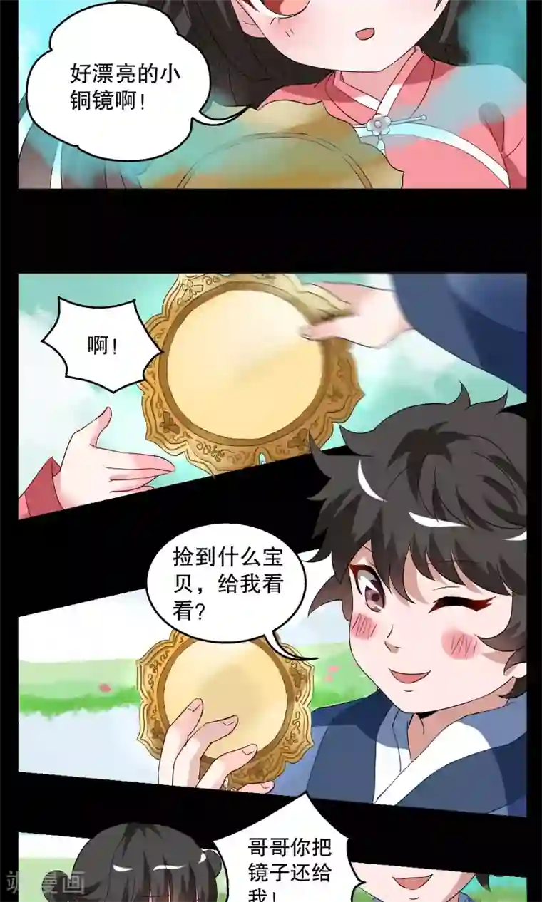 洛小妖第5话 镜妖(1)