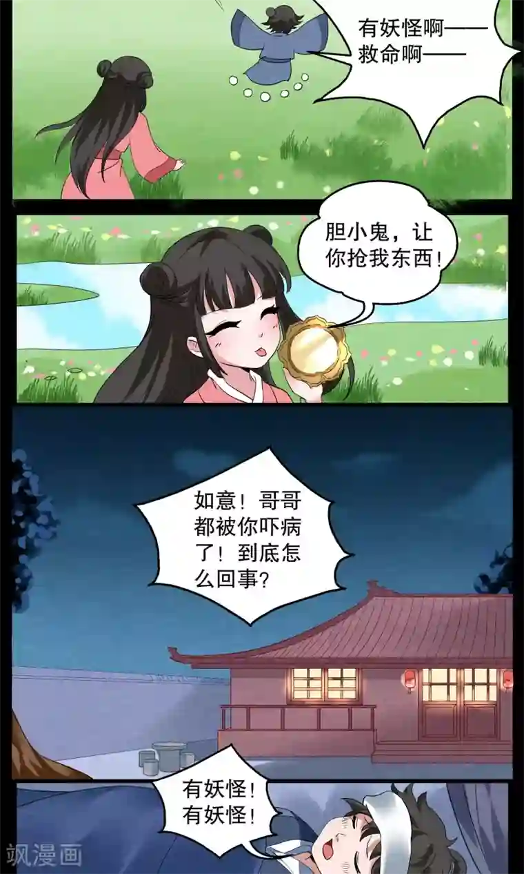 洛小妖第5话 镜妖(1)