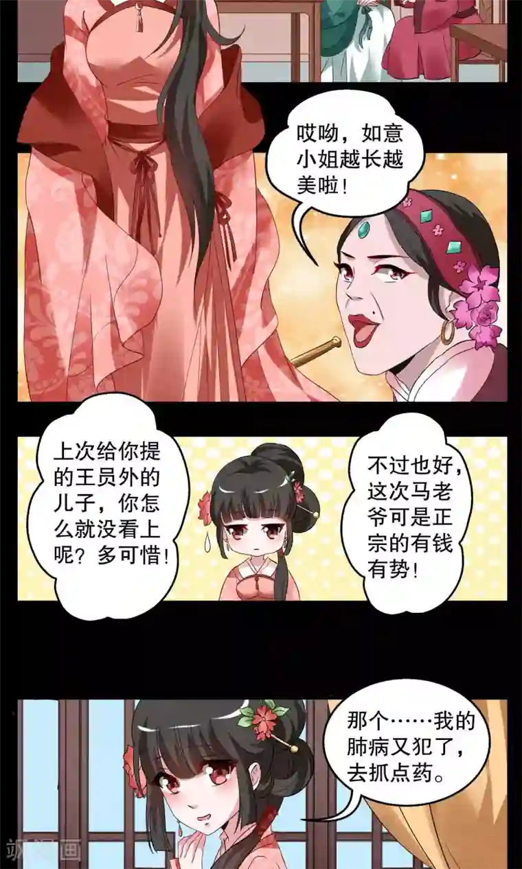 洛小妖第6话 镜妖(2)