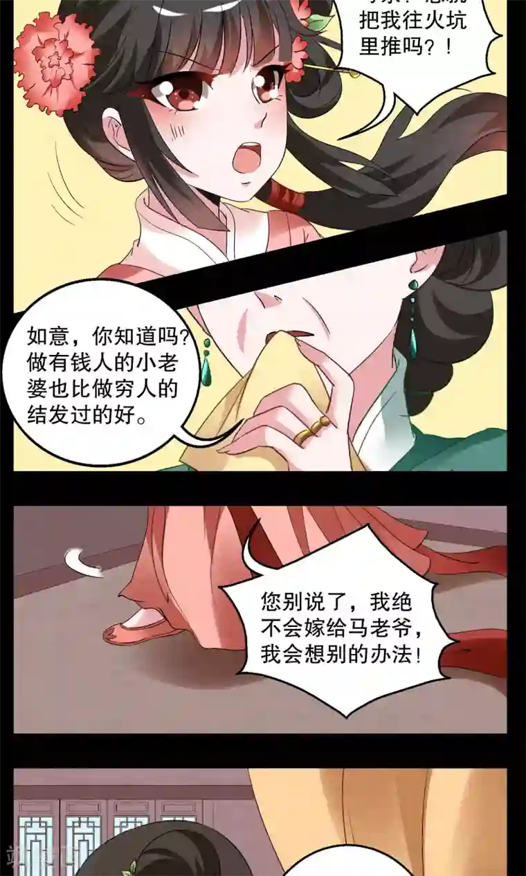 洛小妖第6话 镜妖(2)