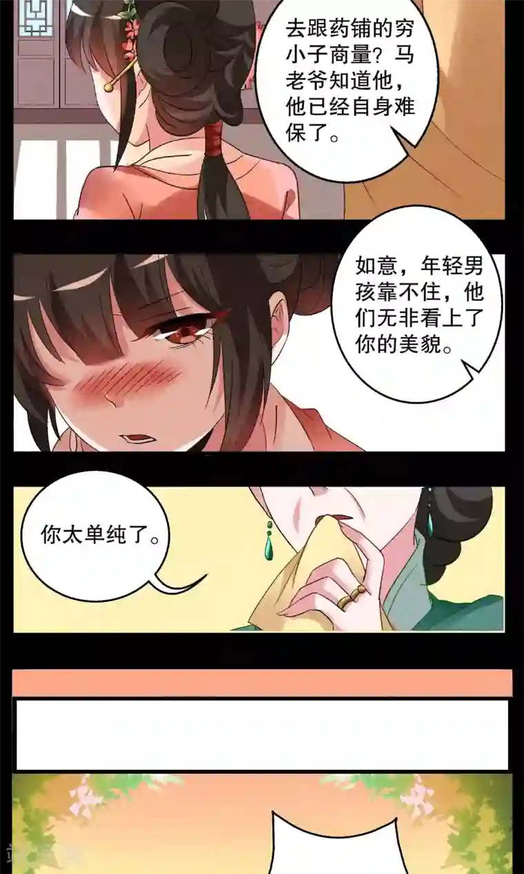 洛小妖第6话 镜妖(2)