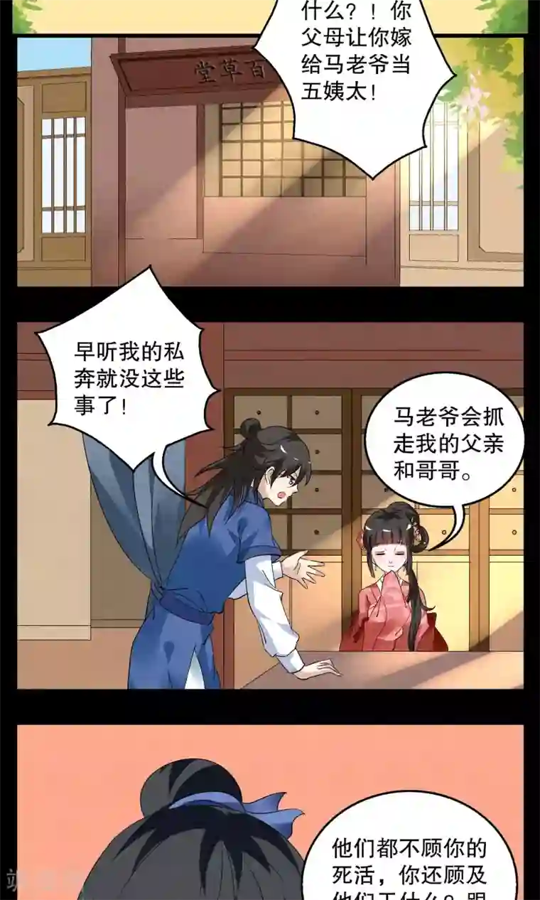 洛小妖第6话 镜妖(2)