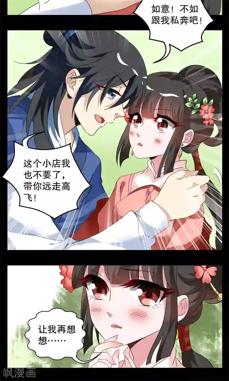 洛小妖第6话 镜妖(2)