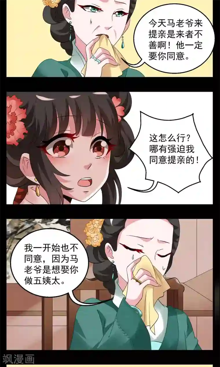 洛小妖第6话 镜妖(2)