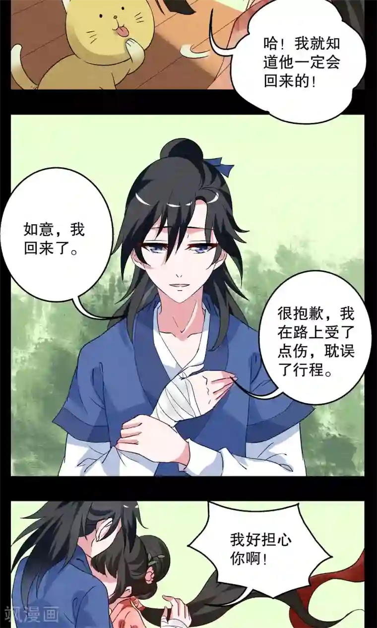 洛小妖第7话 镜妖(3)