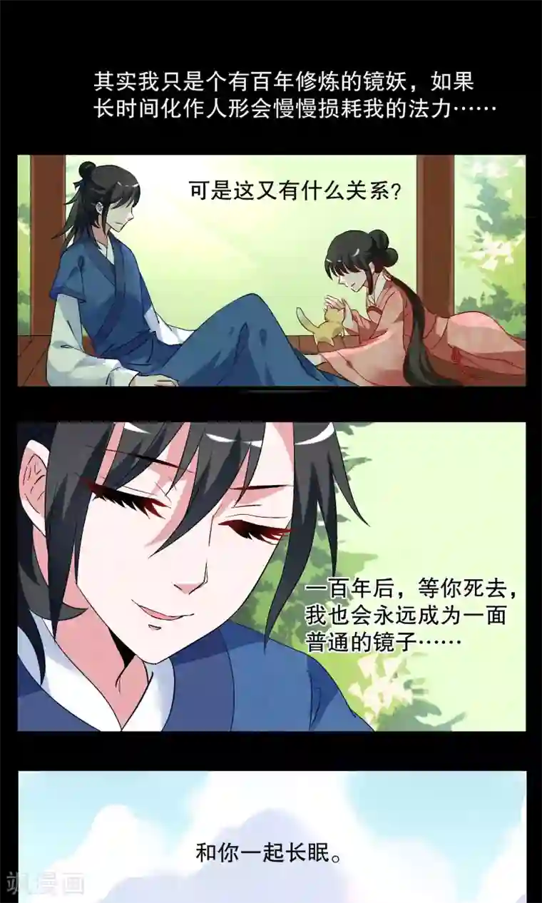 洛小妖第7话 镜妖(3)