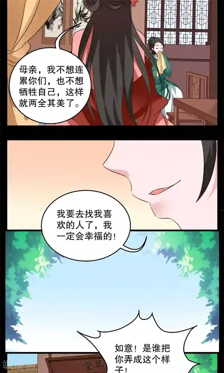 洛小妖第7话 镜妖(3)