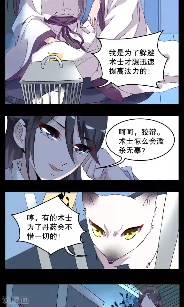 洛小妖第8话 白术(1)