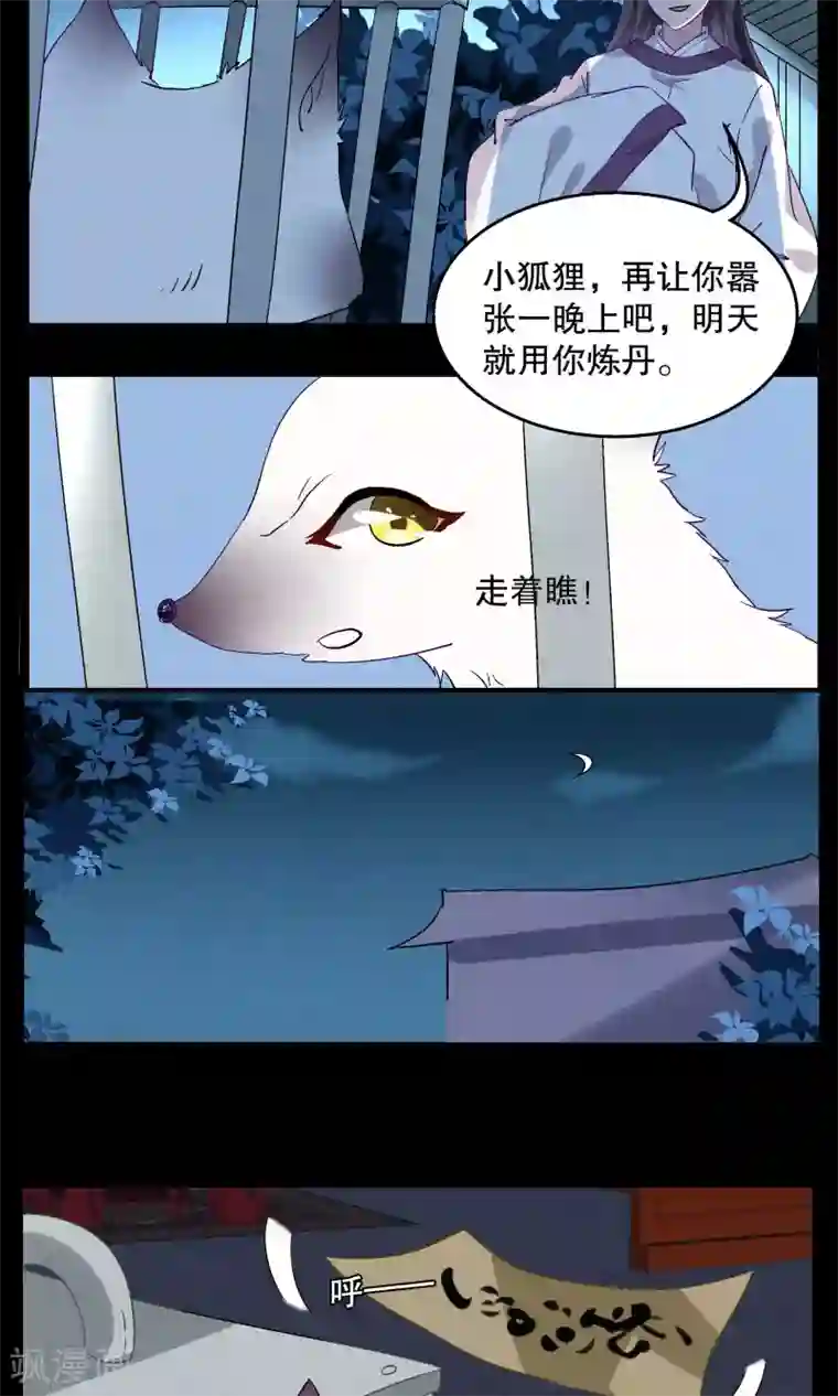 洛小妖第8话 白术(1)