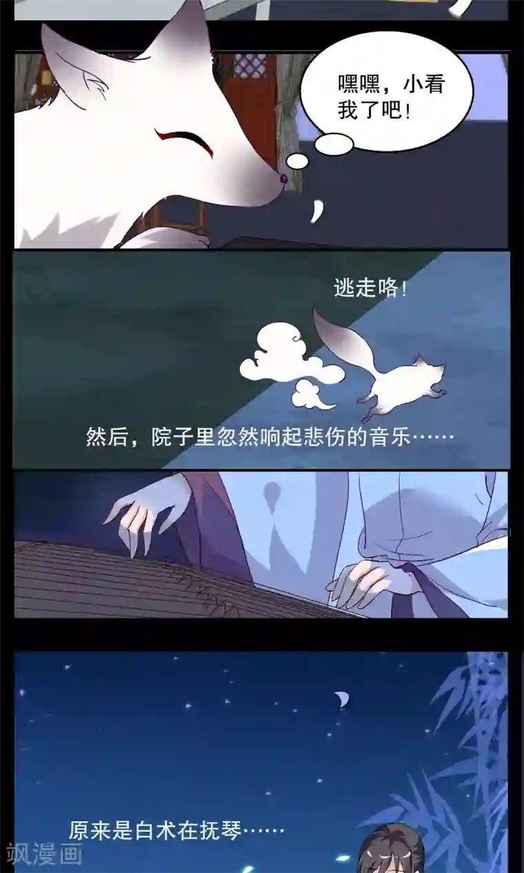 洛小妖第8话 白术(1)