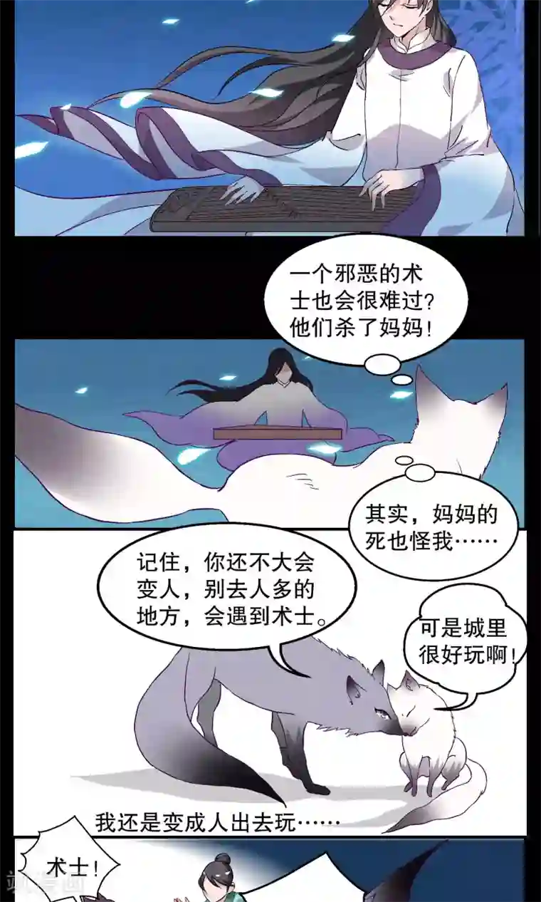 洛小妖第8话 白术(1)