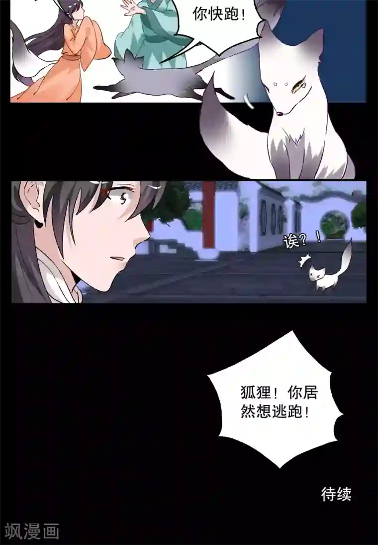 洛小妖第8话 白术(1)