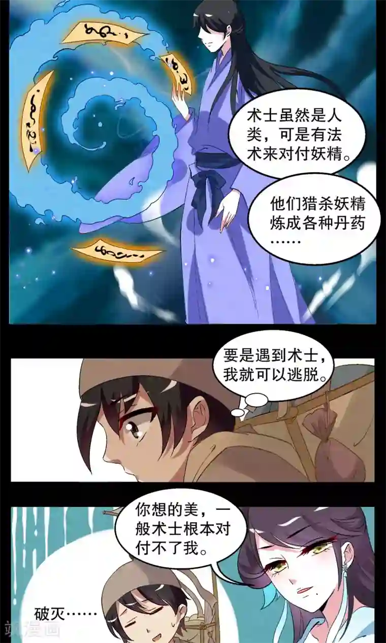 洛小妖第8话 白术(1)