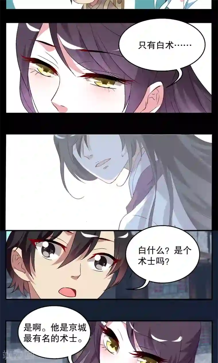 洛小妖第8话 白术(1)