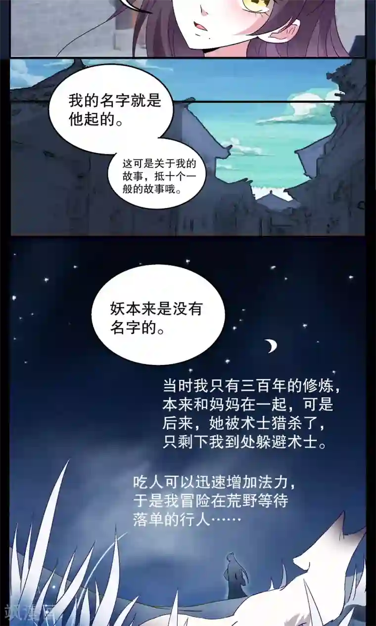 洛小妖第8话 白术(1)