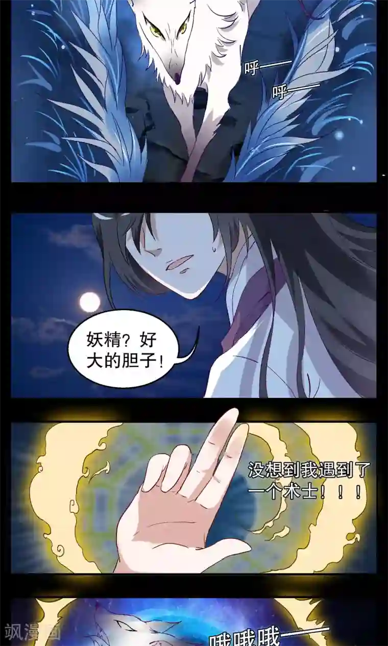 洛小妖第8话 白术(1)