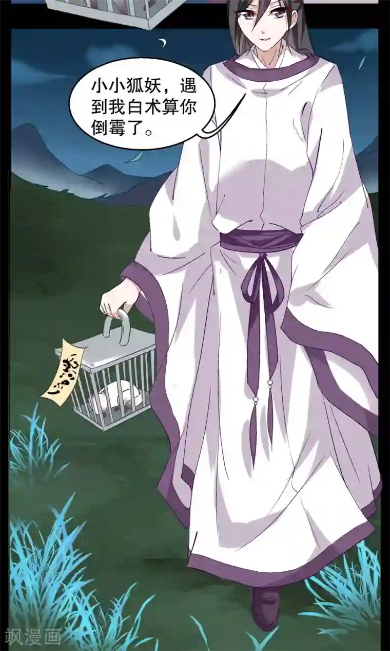 洛小妖第8话 白术(1)