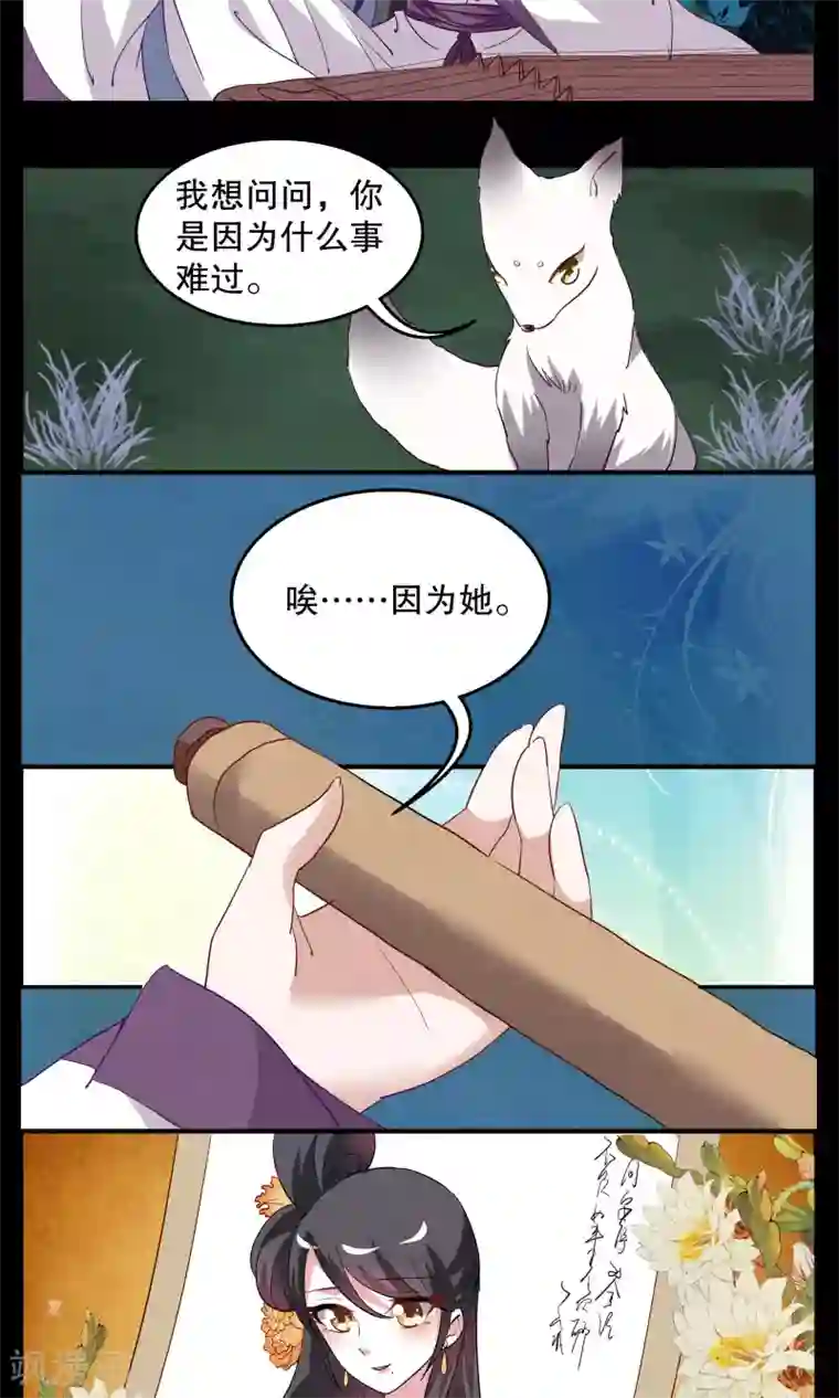 洛小妖第9话 白术(2)