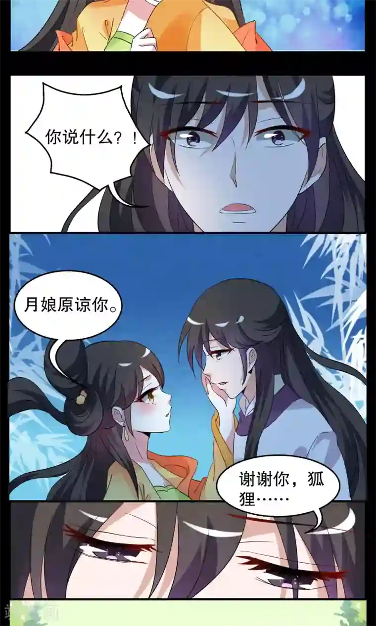 洛小妖第9话 白术(2)