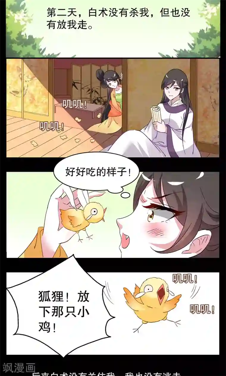 洛小妖第9话 白术(2)