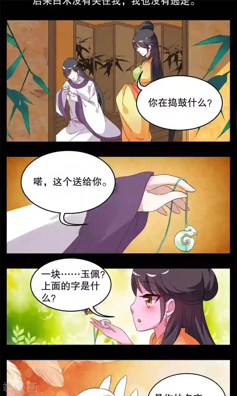 洛小妖第9话 白术(2)