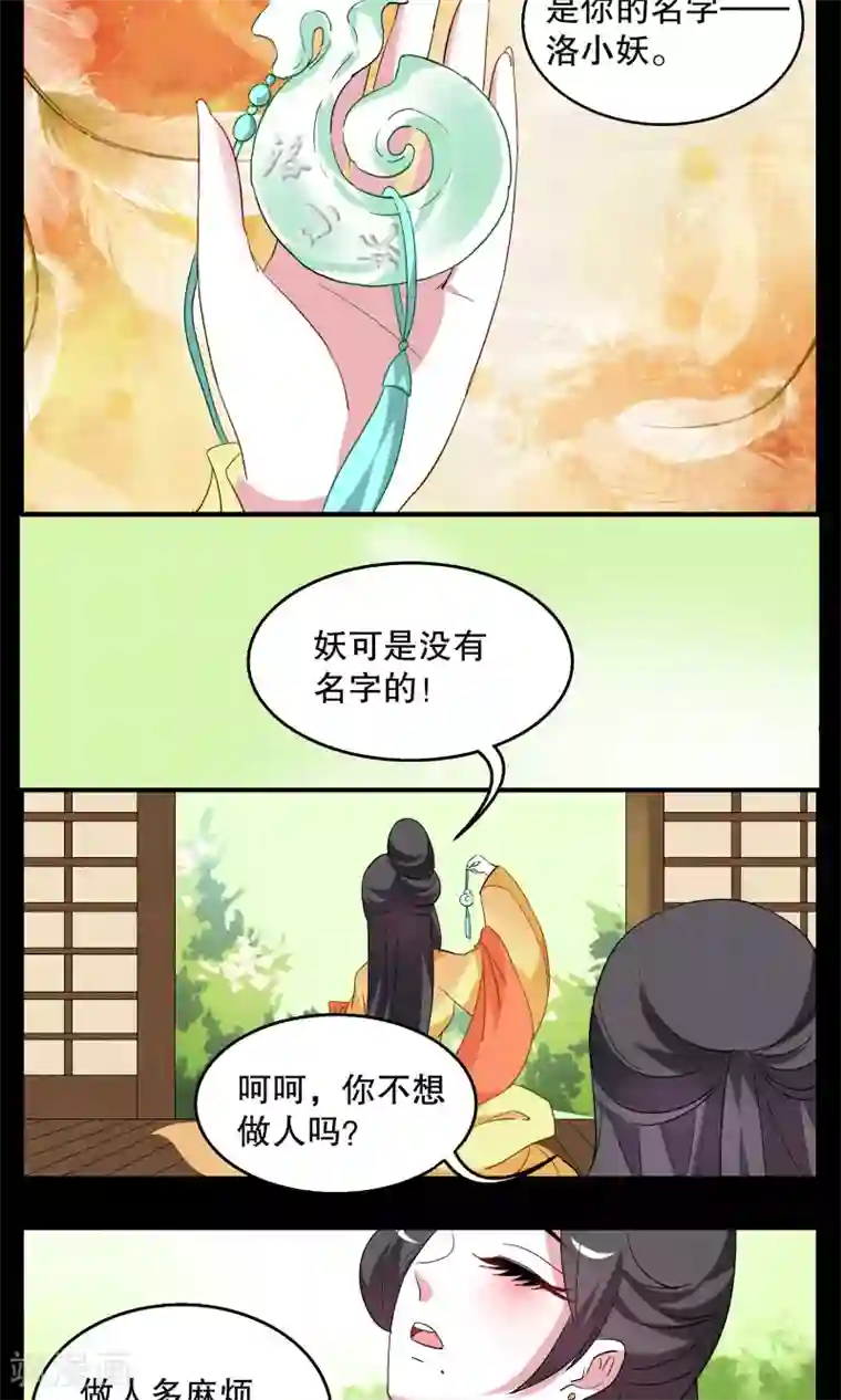洛小妖第9话 白术(2)