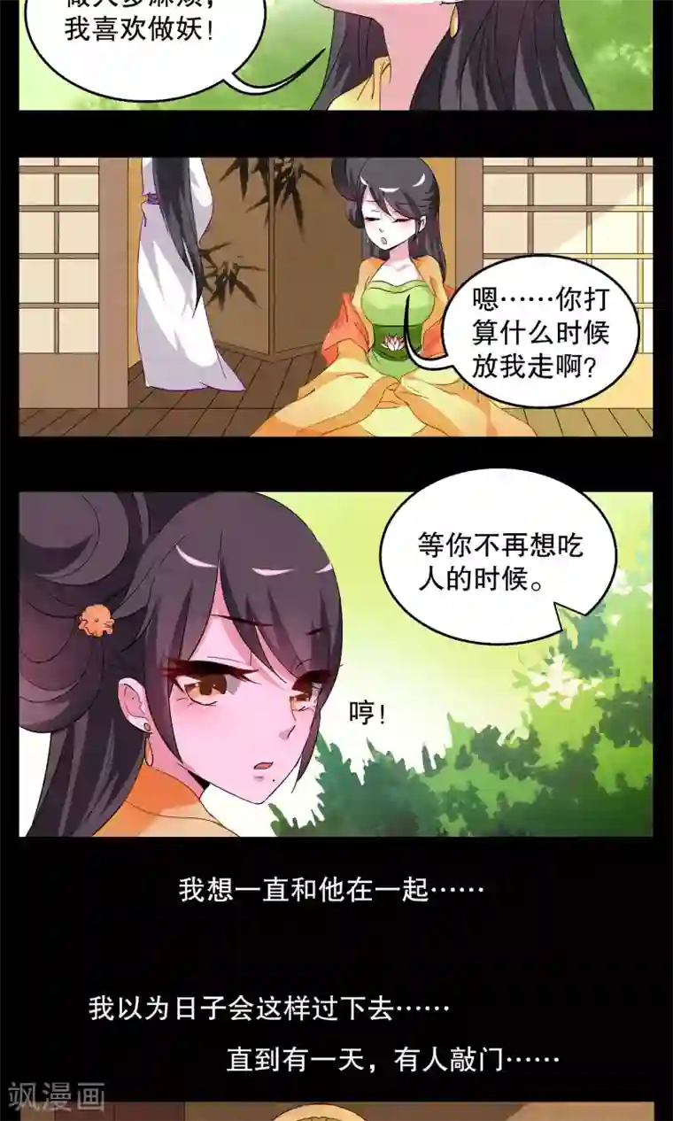 洛小妖第9话 白术(2)