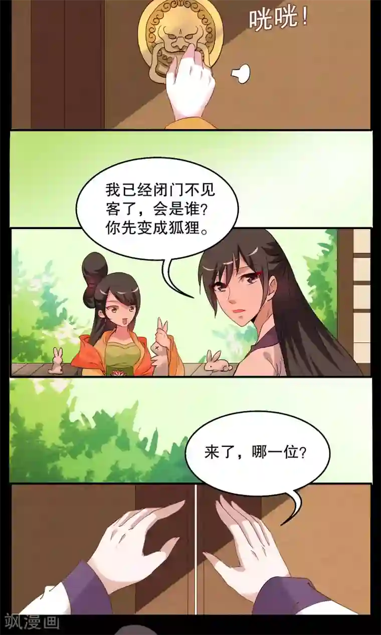 洛小妖第9话 白术(2)