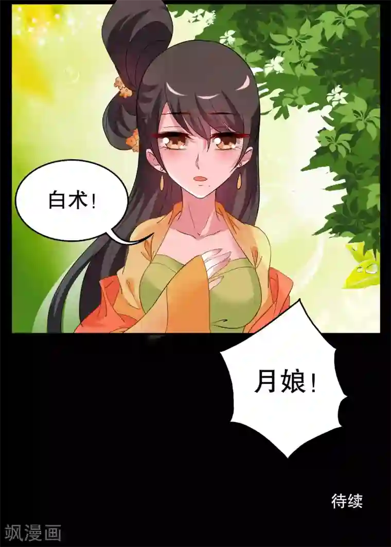 洛小妖第9话 白术(2)