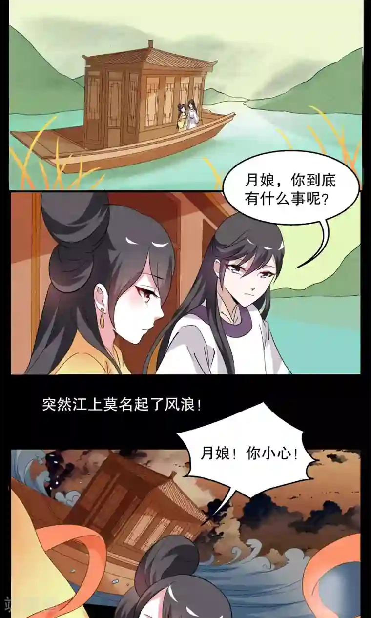 洛小妖第9话 白术(2)