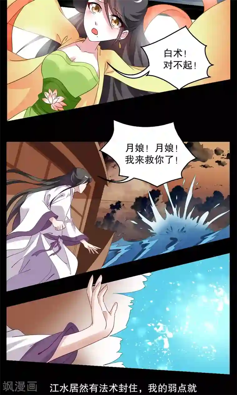 洛小妖第9话 白术(2)