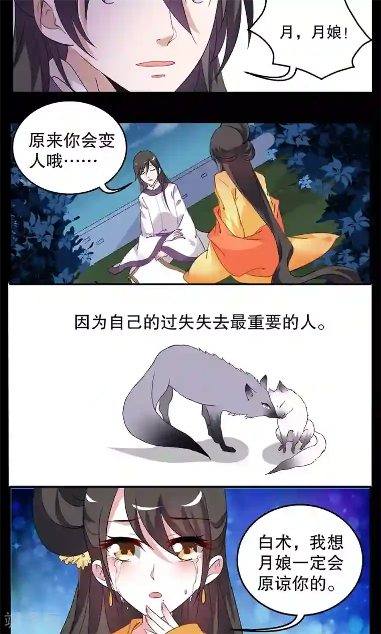 洛小妖第9话 白术(2)