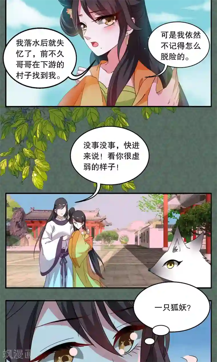 洛小妖第10话 白术(3)