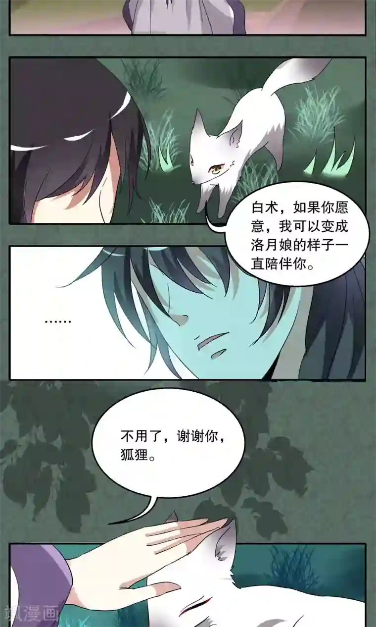 洛小妖第10话 白术(3)