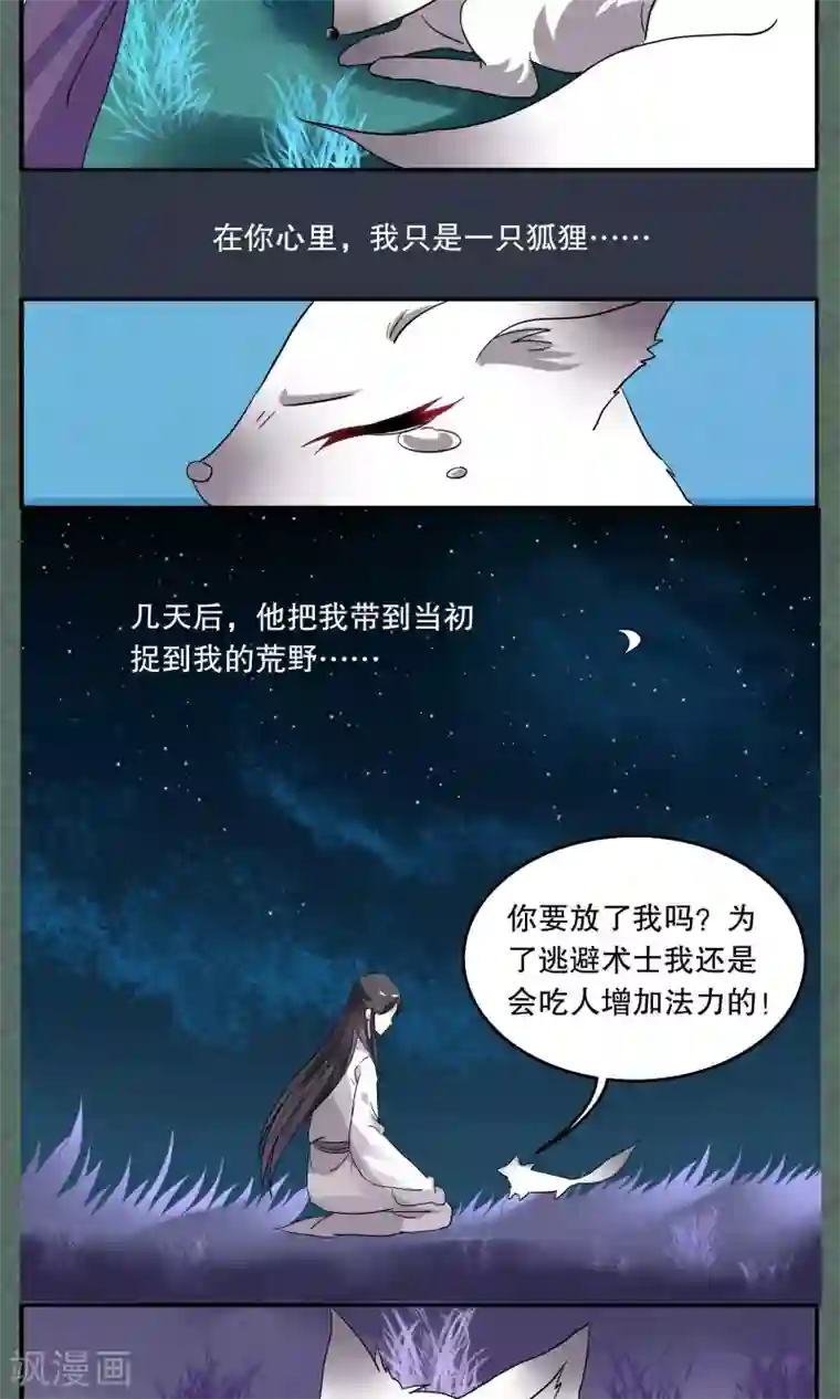 洛小妖第10话 白术(3)