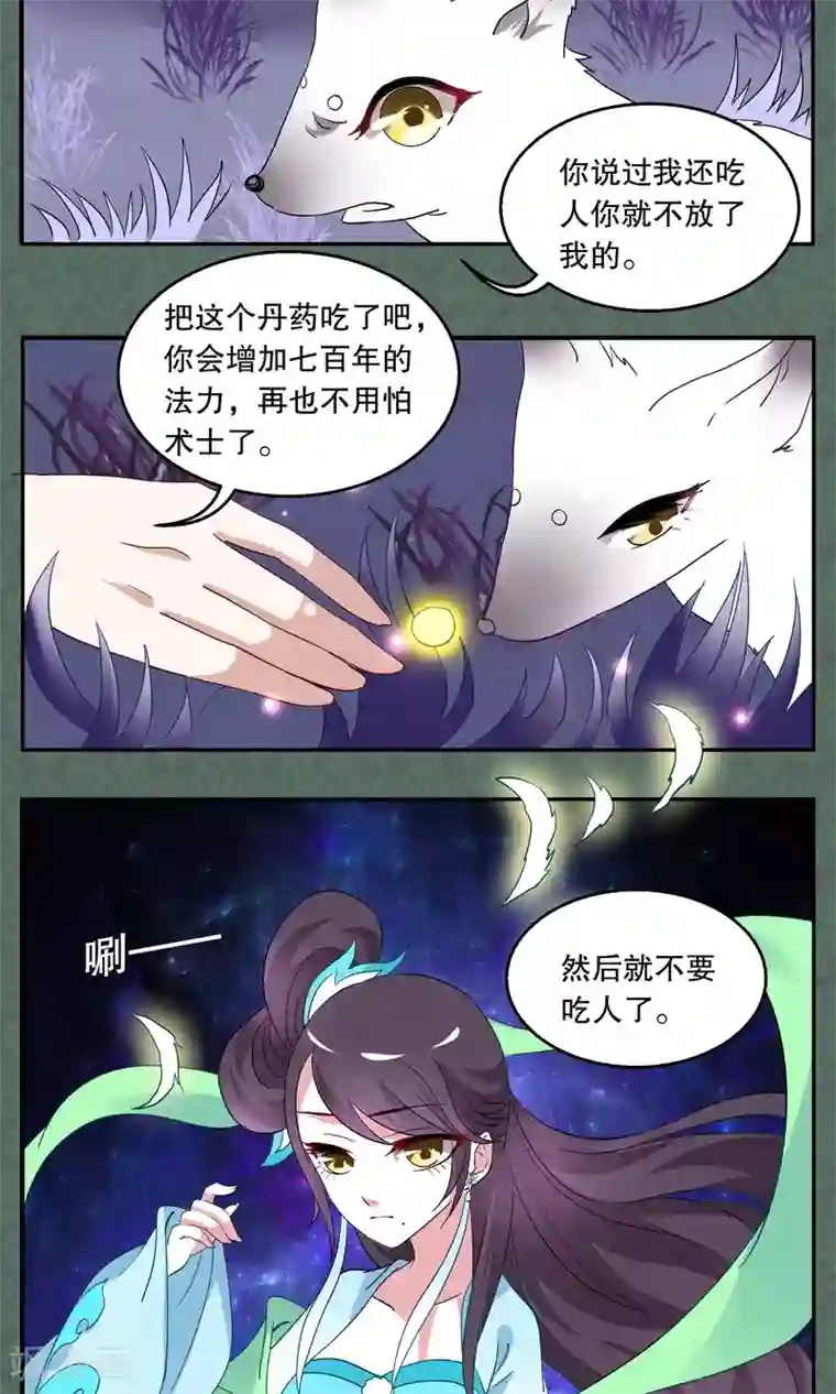洛小妖第10话 白术(3)