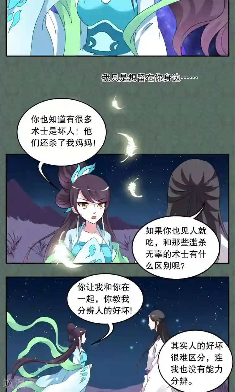 洛小妖第10话 白术(3)