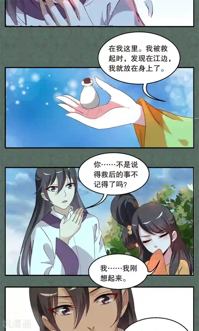 洛小妖第10话 白术(3)